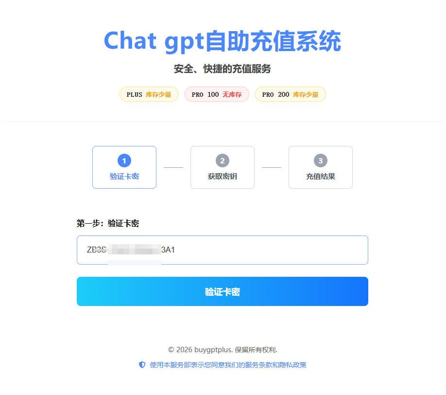 ChatGPT Plus 充值图文教程 第3步:验证CDKEY